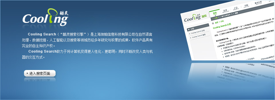 酷靈搜索引擎